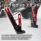  мотоцикл боковая стойка мотоцикл foot толчок подставка высота регулировка возможность 6 -ступенчатый устойчивость парковка украшать аксессуары aluminium сплав все 4 цвет 