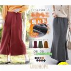 ショッピングガウチョパンツ 裏起毛パンツ スカート ガウチョパンツ 秋冬 ワイドパンツ 裏起毛 パンツ ロングスカート あったか 暖か