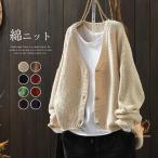 ショッピングカーデ ニットカーディガン レディース 長袖 コットンニットカーディガン カーディガン ニットカーディガン ニット ゆるカーディガン ニットカーデ 羽織り 春 秋 羽織り