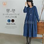 コーデュロイワンピース 秋冬 レディース ワンピース マキシ丈 ギャザー 大きいサイズ きれいめ ゆったり 長袖 体型カバー カジュアル 森ガール 着痩せ