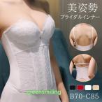 ウエディングインナー ブライダルインナー 前開き 花嫁 ドレスインナー 補正下着 ブラ ブラジャー 体型カバー タンクトップ フロントホック ビスチェブラ