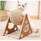 猫のおもちゃ 猫用おもちゃ 猫用品/猫 ねこ ネコ/ペット用品 オモチャ 玩具 猫グッズ　おしゃれ 爪研ぎ猫おもちゃ 遊び道具 猫用品　