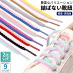 5set 靴紐 シューレース