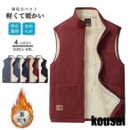 ボアベスト メンズ レディース 男女兼用 裏起毛 裏ボア インナーベスト チョッキ 中綿ベスト フリース 無地 防寒 保温 あったか 軽量 前開き 春 冬