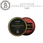 エステプロラボ デアザフラビン ハイドロハイパー 20粒  サロン専売品 送料無