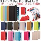 iPad Pro 9.7インチ iPad Air 2 ケースカバー オートスリープ機能付き スマート革レザー ケース カバー for iPad Pro 9.7インチ iPad Air2