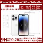 ショッピングiPhone4 iPhone14/14Plus/14Pro/14ProMaxガラスフィルム (2枚)＋カメラフィルム(2枚)旭硝子素材製露出オーバー防止iphone 14フィルム硬度9H99％高透過率散防止自?吸着