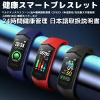 スマートウォッチスマートブレスレット活動量計腕時計歩数計着信通知SMSアプリ通知血圧血中酸素濃度体温計遠隔撮影iPhone/Android対応日本語取扱説明書付き