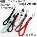 長さ 調整可能 ハンドリストストラップ紛失防止携帯スマホストラップ 落下防止 傷つきにくさ 金属なし 長さ調節タイプ 耐久性良い スマホ、鍵等用ストラップ