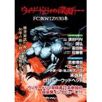 ウィザードリィの深淵 -FC版WIZの30年- 再販版 同人誌 ゆうパケット・ネコポス可能上限数あり