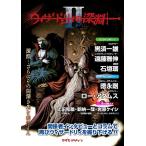 ウィザードリィの深淵2 同人誌 ゆうパケット・ネコポス可能上限数あり