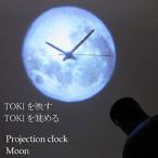 プロジェクションクロック ムーン プロジェクタークロック PROJECTION CLOCK Moon