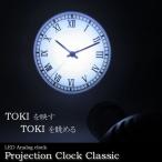 プロジェクションクロック プロジェクター時計 クラシック ローマン PROJECTION CLOCK CLASSIC Roman