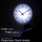 プロジェクションクロック アラビック プロジェクター時計 PROJECTION CLOCK Arabic