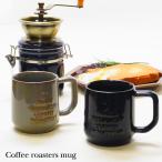 コーヒーロースターズ マグS Coffee roasters mug S スタジオエム Studio M