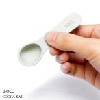 ソイル 小茶さじ Soil COCHASAJI あすつく