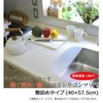 キッチン用半透明保護マット（溝なしタイプ）　敷詰めタイプ