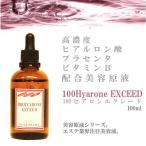 100ヒアロンエクシード美容液　100ml