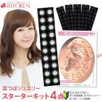 [ начинающий . рекомендация!] ушная раковина диета стартер комплект 4 пункт ювелирные изделия 20 шарик ушная раковина наклейка обезжиривание хлопок 2. ушная раковина инструкция ушная раковина ювелирные изделия 