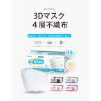 3Dマスク 4層不織布マスク 30枚入 大人用 フリーサイズ