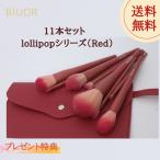 BIUOR 11本メイクブラシセット アイシャドウブラシ化粧筆 高級タクロン 毛量たっぷり 柔らかい 専用ポーチ付 プレゼント lollipopシリーズ RED