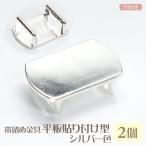  obidome металлические принадлежности [ новый ] flat доска приклеивание type серебряный цвет 2 шт l аксессуары для кимоно украшение на оби юката кимоно кнопка, ручка настройки умение resin три минут шнур obidome детали obi .. ручная работа рукоделие 