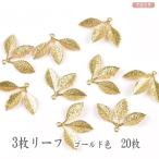3 leaf can имеется очарование Gold цвет 20 листов l ручная работа рукоделие 