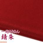  один . крепдешин ржавчина . кнопка, ручка настройки умение для cut крепдешин |.. умение начинающий материал кнопка, ручка настройки умение ткань мир ткань одноцветный одиночный цвет ткань ручная работа рукоделие 