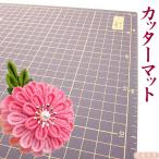 つまみ細工用　カッターマットＡ４　｜ つまみ細工　材料　パーツ　つまみ細工道具　カッターマット　手芸