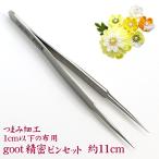  knob skill for 1cm and downward cloth for goot precise tweezers 