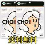 肌美精 CHOI チョイマスク 薬用ニキビケアフェイスマスク（１０枚入）×２パック