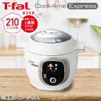 T-fal ティファール　電気圧力鍋　クックフォーミーエクスプレス　CY8521JP