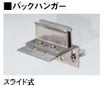 【スライド式バックハンガー】 クボタ バックハンガー яв∠