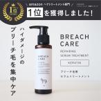 BLEACH CARE ブリーチケア リペアセラム 100g ケラチントリートメント ケラチン原液処方