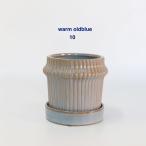 植木鉢 おしゃれ ワームオールドブルー10 受皿付 径10.5cm 高11cm 底穴あり