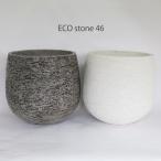 植木鉢 おしゃれ 大型 Eco Stone ポット 46【鉢カバー インテリア stem セラミック 10号鉢用】