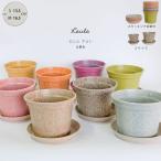 ショッピング植木鉢 植木鉢 かわいい 受皿付 エコ素材 プラスチック もみ殻 カラフル 軽量 Laula 径13.5-16.5cm 高10.5-12.5cm S/Mサイズ 8色展開 青 薄茶 桃 黄緑 オレンジ
