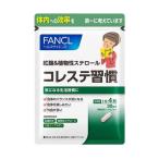 FANCL Fancl kore стерео ..30 день минут 120 шарик [ срок годности 2021 год 10 месяц ]