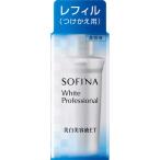 ソフィーナ　ホワイトプロフェッショナル　美白美容液ET　40ｇ　レフィル（つけかえ用）