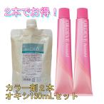 【最安値】オルディーブ ボーテ 80g カラー剤 2本 オキシ 130ml セット ミルボン 白髪染め ヘアカラー
