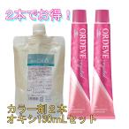 【最安値】オルディーブ クリスタル アルカリ 80g カラー剤 2本 オキシ 130ml セット ミルボン 白髪染め ヘアカラー