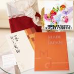 花とギフトのセット シャボンフラワーとこだわりのカタログギフト(メイドインジャパン+日本のおいしい食べ物/MJ16+茜)風呂敷(華包み)包み