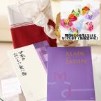 花とギフトのセット シャボンフラワーとこだわりのカタログギフト(メイドインジャパン+日本のおいしい食べ物/MJ19+藤)風呂敷(華包み)包み