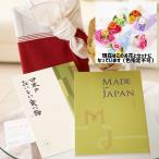 花とギフトのセット シャボンフラワーとこだわりのカタログギフト(メイドインジャパン+日本のおいしい食べ物/MJ21+柳)風呂敷(華包み)包み