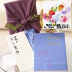 花とギフトのセット シャボンフラワーとこだわりのカタログギフト(メイドインジャパン+日本のおいしい食べ物/MJ10+藍)風呂敷(紫/グリーン)包み