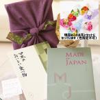 花とギフトのセット シャボンフラワーとこだわりのカタログギフト(メイドインジャパン+日本のおいしい食べ物/MJ14+蓮)風呂敷(紫/グリーン)包み