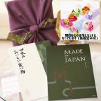 花とギフトのセット シャボンフラワーとこだわりのカタログギフト(メイドインジャパン+日本のおいしい食べ物/MJ29+唐金)風呂敷(紫/グリーン)包み