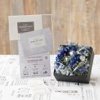 ショッピングオンラインコース オンラインギフト（シルバーコース）セット　ドライフラワー　ペーパーギフトボックス　ダスティブルー（Sサイズ）