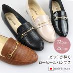 ビットローファー レディース 柔らかい パンプス 歩きやすい 痛くない クッション エナメル クロコ