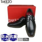 爆買WEEK ビジネスシューズ スリッポン 防水 3E メンズ ベルト 防滑 防臭 消臭 TAKEZO タケゾー 雨